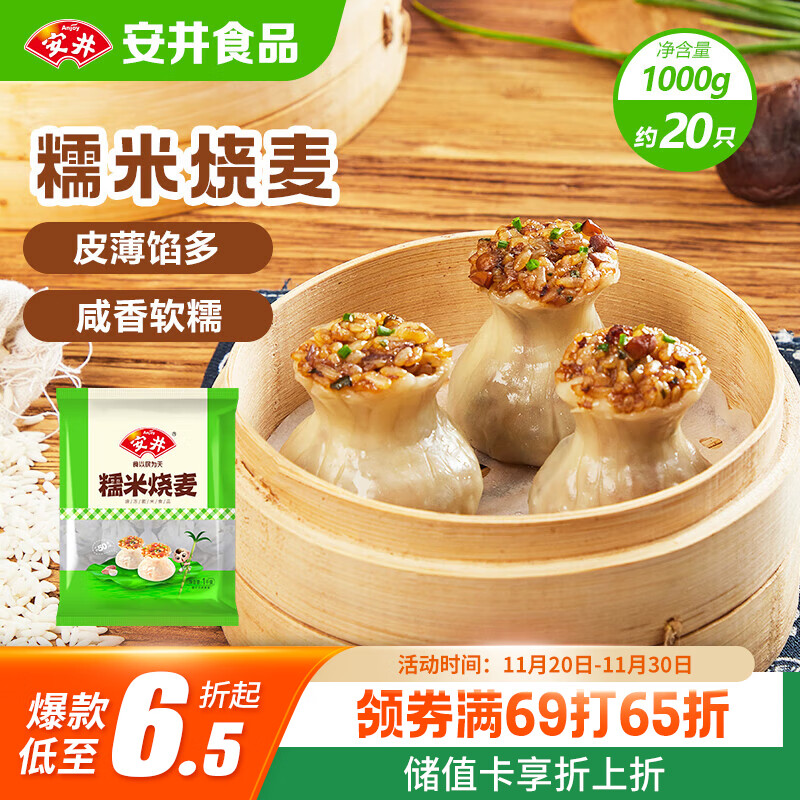 安井 糯米大烧卖 1kg 2斤装约20个烧麦 家庭装面点 速冻早餐半成品