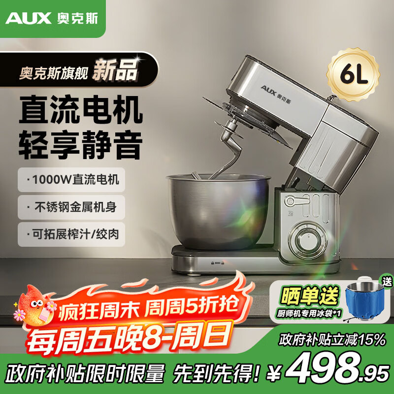 奥克斯（AUX）厨师机家用大容量和面机直流电机不锈钢多功能打蛋器轻音奶油打发搅拌机全自动搅拌机6升SC-217C