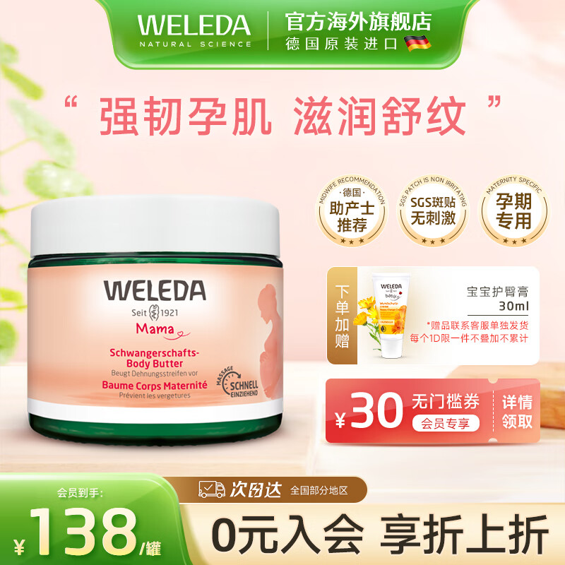 ά�ٵ£�WELEDA�����������и���Ԥ�������ƻ����������ڰ�Ħ�͵����޻� �������޸�˪150ml