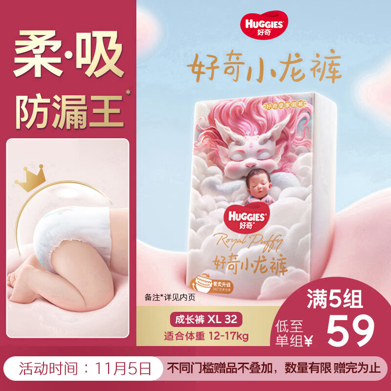 好奇（Huggies）皇家小龙裤拉拉裤XL32片(12-17kg)尿不湿【30倍爆吸】