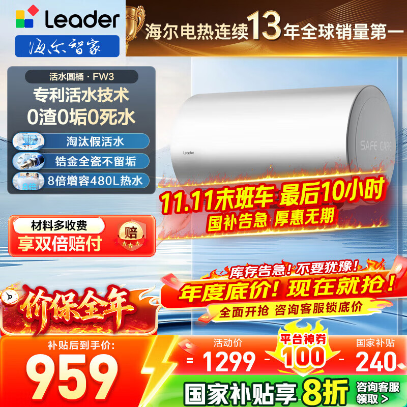 海尔（Haier）智家出品Leader统帅【活力洗FW3】热水器电热水器60升 健康镁棒免更换 家用3300W速热 60L 3300W 下市清仓特价活力洗FW3