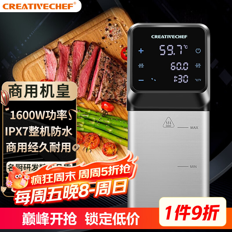 Creativechef【西班牙】 低温慢煮机商用慢煮棒牛排机1600W大功率食物慢烹饪低温机 SV1600 Pro中文触屏版