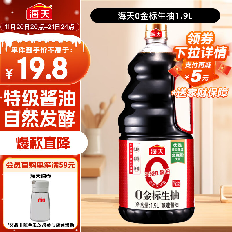 海天 0金标生抽酱油1.9L【特级酱油】金标系列 0添加防腐剂