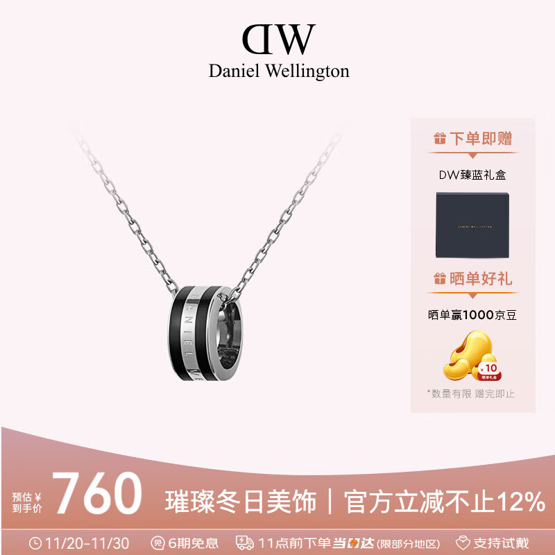 丹尼尔惠灵顿（DanielWellington）DW项链情侣吊坠银色与曜目黑撞色锁骨链七夕情人节礼物DW00400307