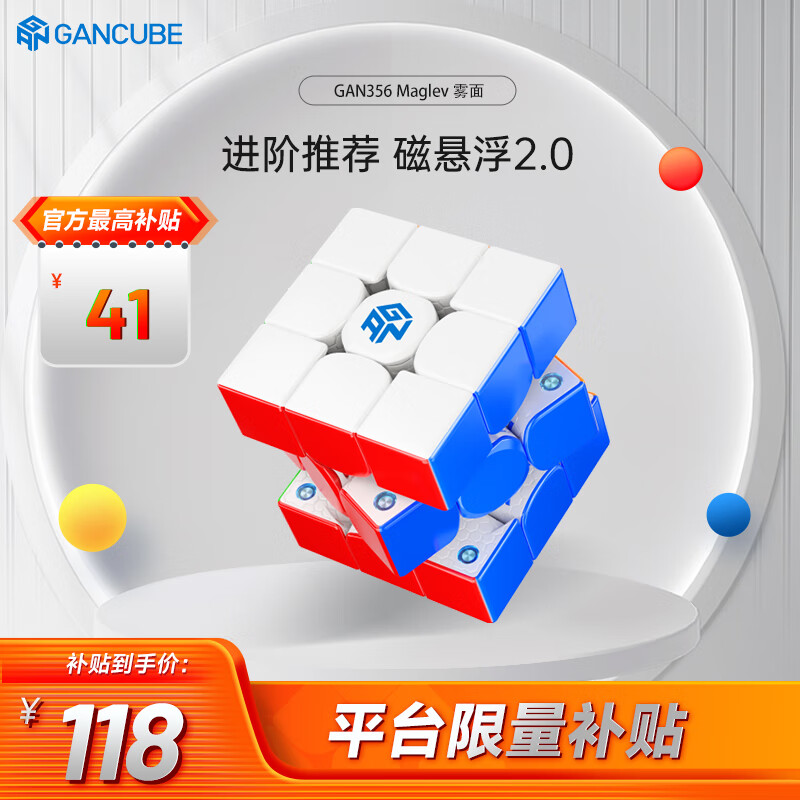 GAN魔方三阶儿童益智玩具磁力初学者顺滑比赛早教礼物356Maglev雾面