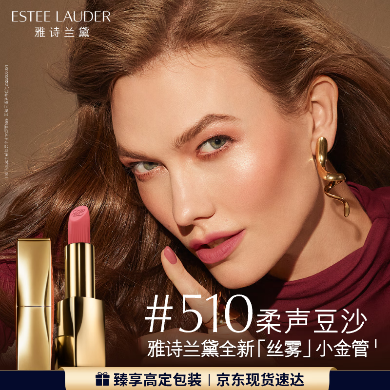 雅诗兰黛丝雾小金管唇膏510#柔声豆沙色口红礼盒化妆品套装七夕情人节礼物