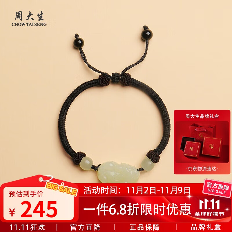 周大生和田玉貔貅手串手链男女情侣生日女生送老婆 附证书