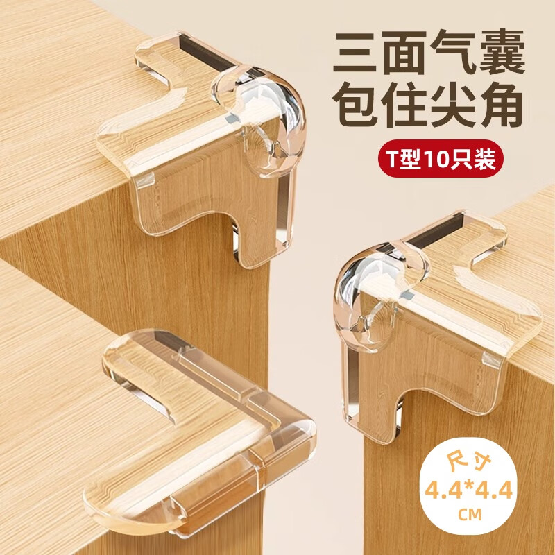纽备丽提儿童防撞角桌角护角保护套透明转角贴宝宝防磕碰T型角10只装