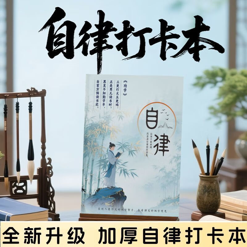 自律打卡本高颜值学习用品自律安排计划本用于复习及寒暑假规划本 自律打卡本1本体验装 贵在运费