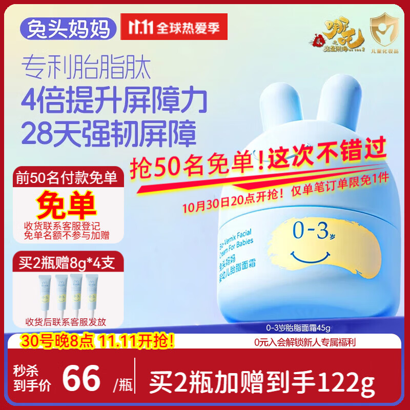兔头妈妈婴儿护肤胎脂屏障面霜儿童保湿霜润肤乳新生宝宝舒缓面霜0-3岁45g