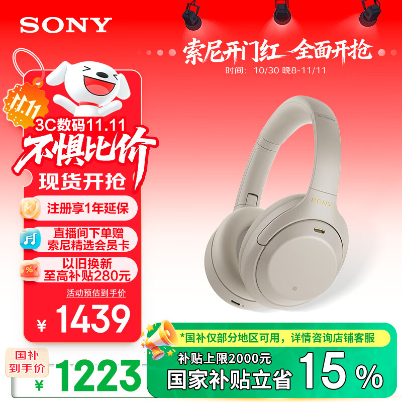 索尼（SONY）WH-1000XM4【政府补贴】无线智能降噪 头戴耳机 蓝牙5.0（1000XM3升级款）铂金银 双11 购物推荐