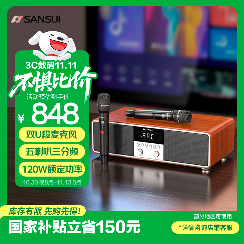 山水（SANSUI）T73旗舰版家庭ktv音响套装 家用hifi电视卡拉ok一体机桌面k歌音响无线蓝牙音箱低音炮双话筒 木纹