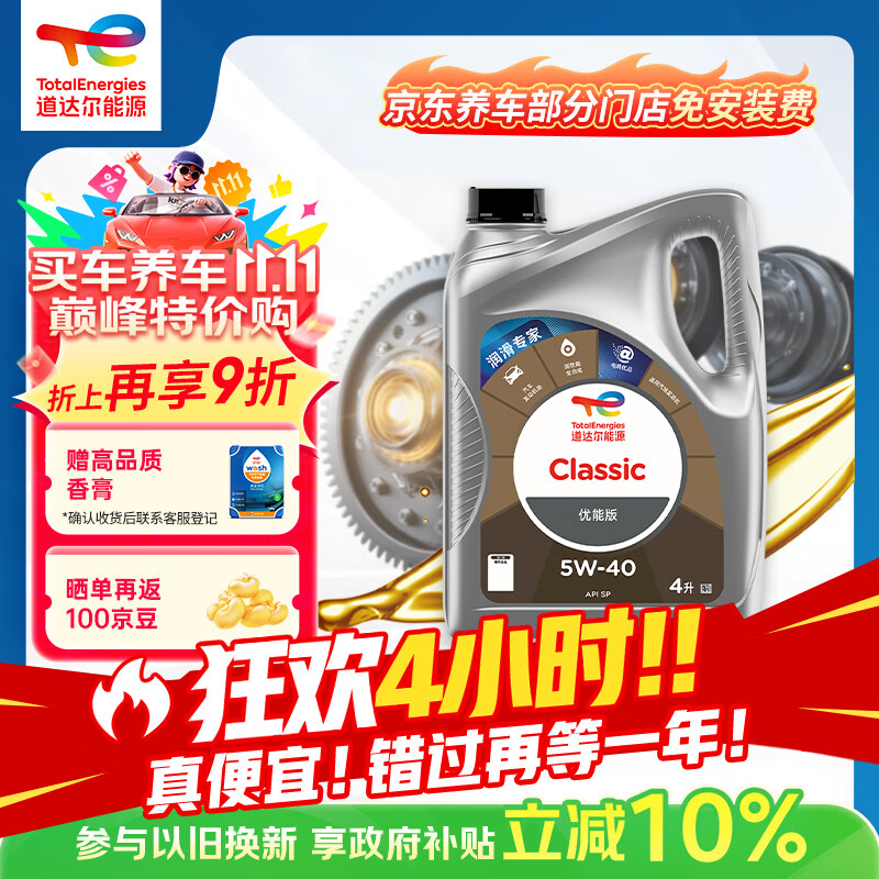 �������Դ���������ȫ�ϳɻ���5W-40 API SP�� 4L CLASSIC ����