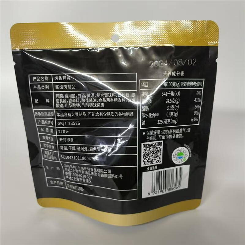 呀米将全家呀米将零食系列  呀米将酱香鸭旽60克/袋 酱香鸭屯一袋