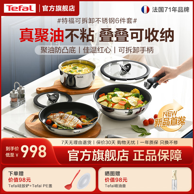 ظTefalͰٱ ѿɲжֹװȫײճ¯ȼͨ ɲж͵ 6 998Ԫ