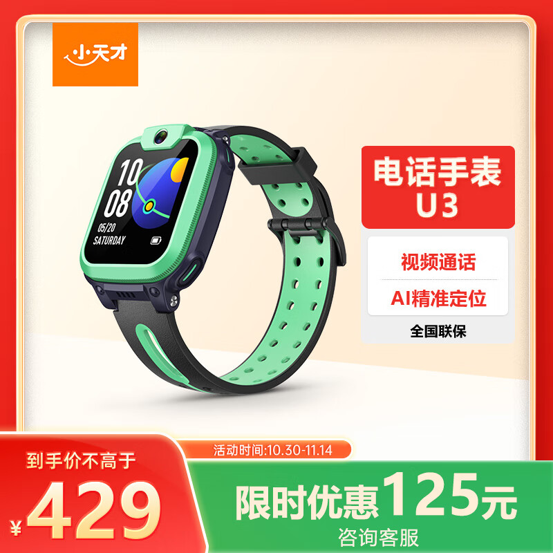 小天才儿童电话手表U3薄青长续航儿童手表GPS定位智能手表学生儿童4G视频拍照手表男女表