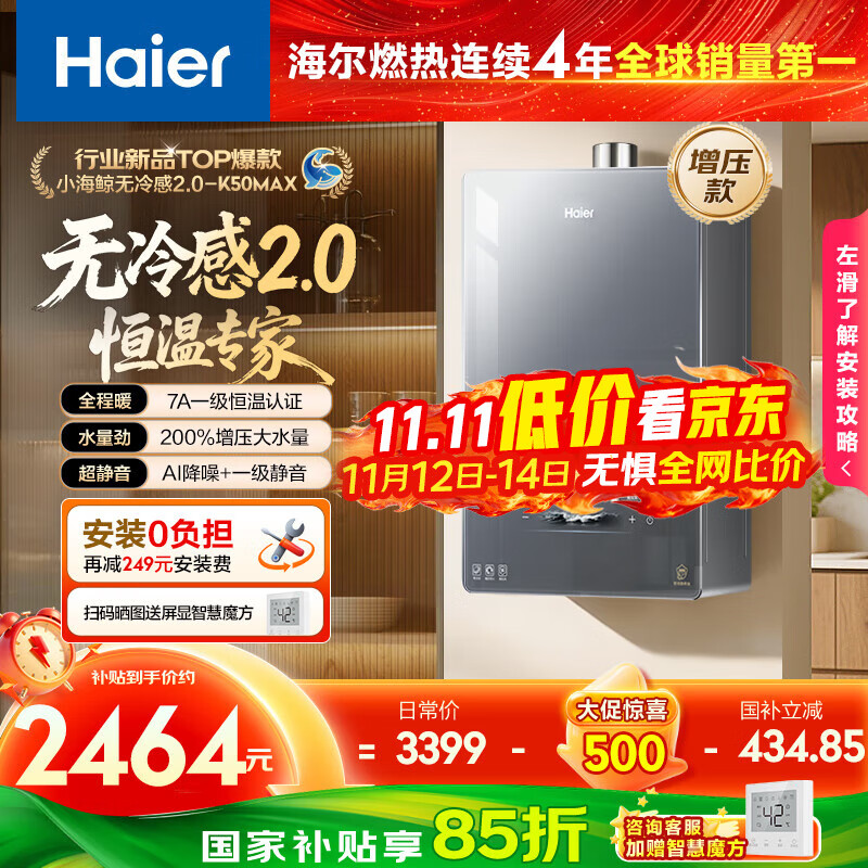海尔（Haier）【K50MAX无冷感2.0】16升燃气热水器天然气7A一级恒温全程温暖增压大水量一级静音【国家补贴15%】