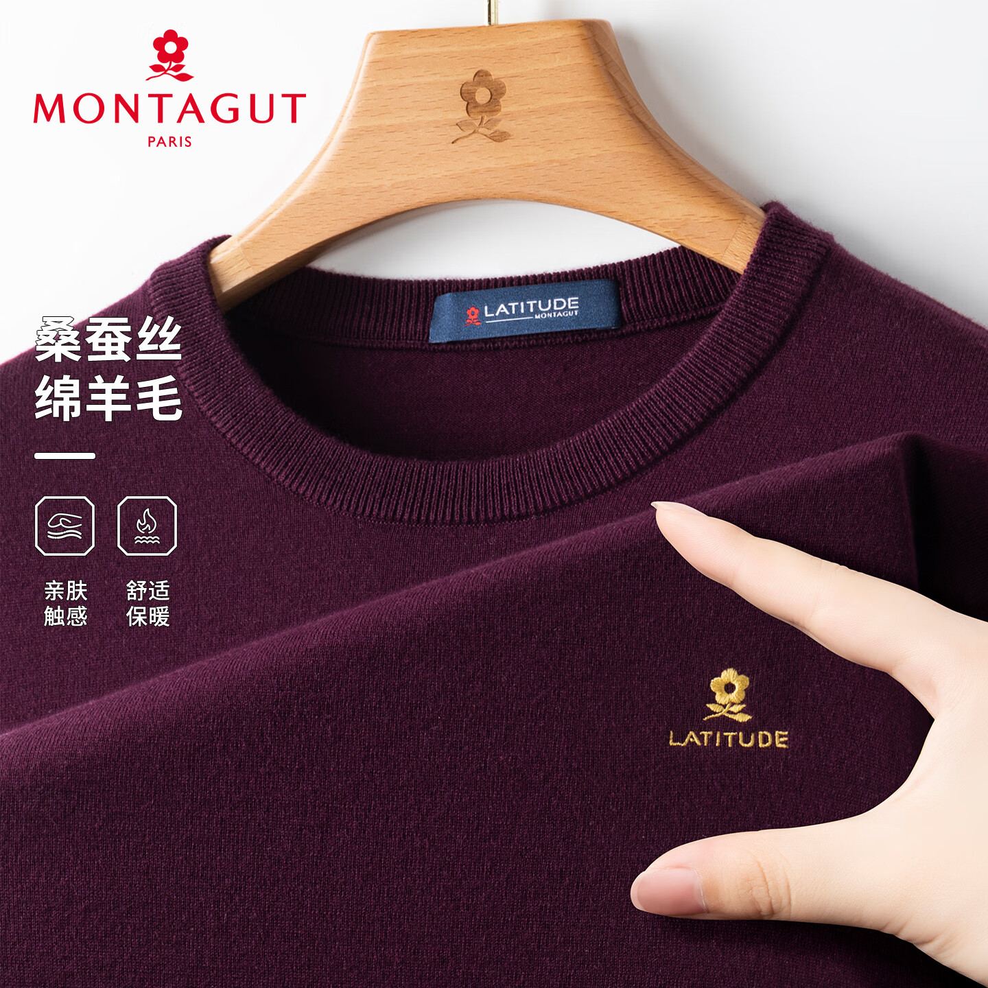 梦特娇（MONTAGUT）含桑蚕丝绵羊毛商务休闲针织衫男春秋刺绣高弹毛衣T恤 紫红 L