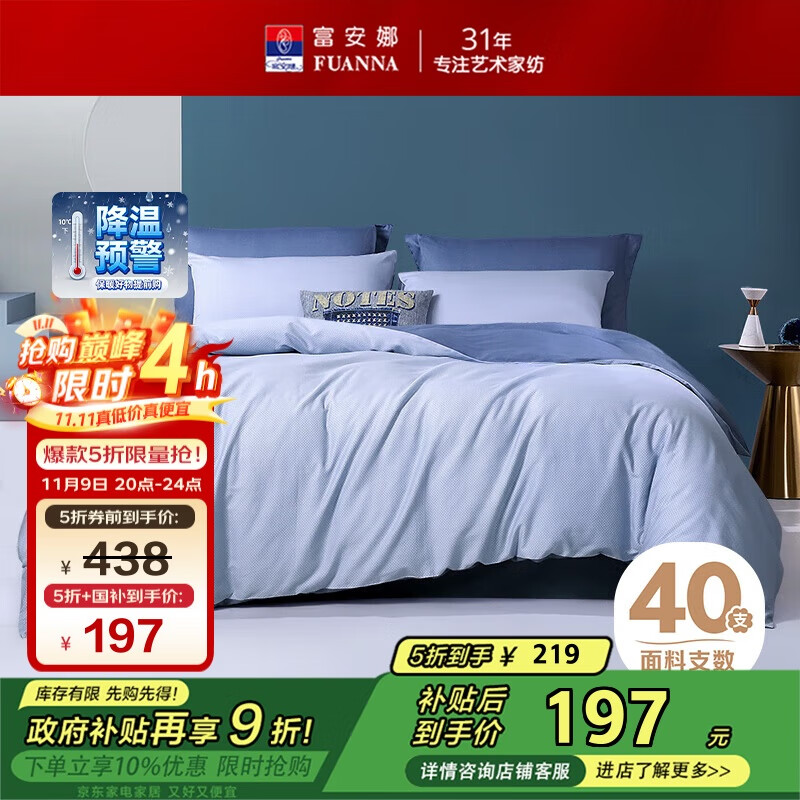 富安娜床上四件套纯棉全棉床单被套床上用品双人加大1米8床230*229cm家居馆