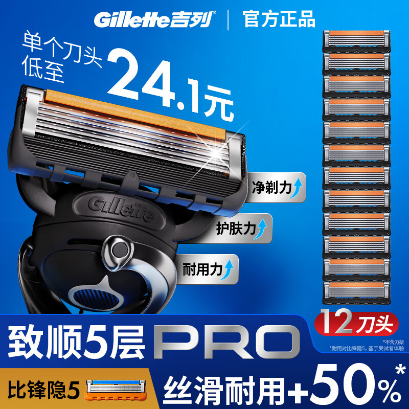 吉列刀片 刮胡刀干净不留黑点 锋隐5剃须刀片 剃须刀手动 剃须刀片 适配锋隐5致顺 5层刀片 12刀头 非吉利