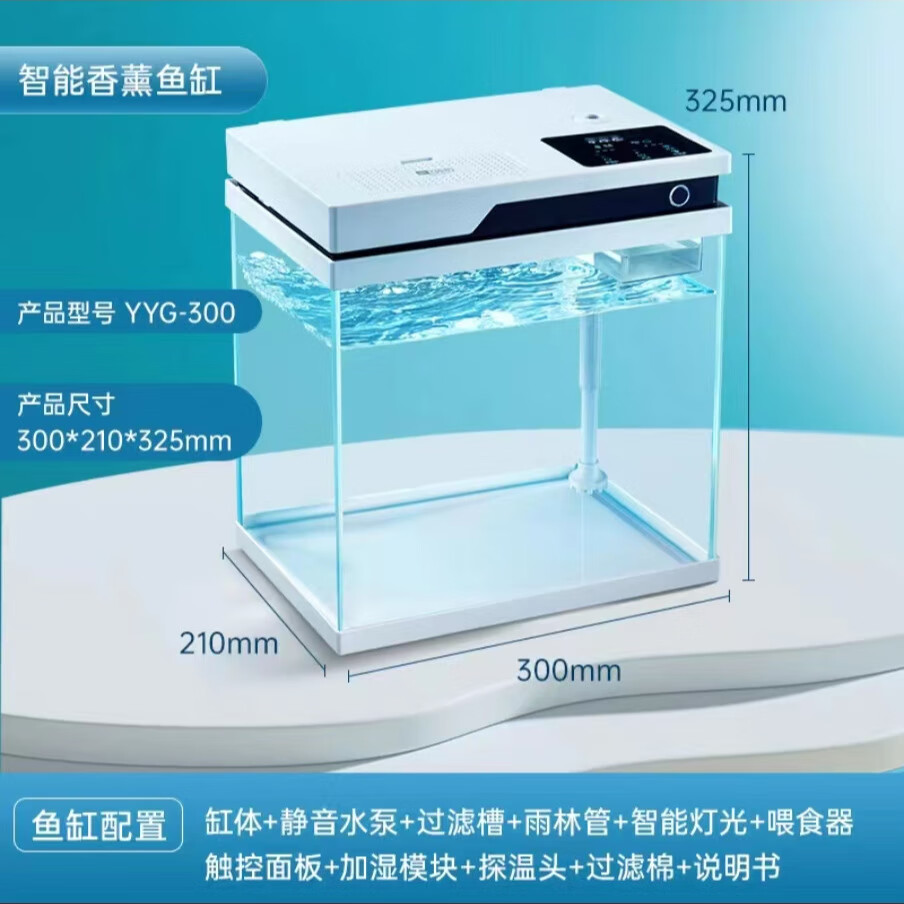 意牌魚缸小型家用桌面超白玻璃小魚缸造景水族箱生態(tài)免換水金魚缸 意牌智能魚缸300*210*325