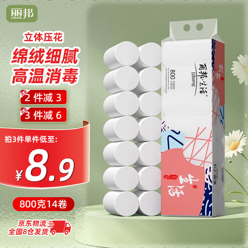 丽邦无芯卷纸5层800克14卷卫生纸巾厕纸原浆大号加长款实心家用婴儿