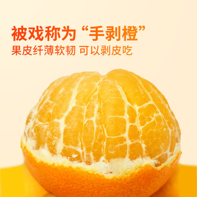 东方甄选果冻橙橙子酸甜爆汁手剥橙新鲜应季水果坏果包赔过年年货 【5斤大果】单果190g+约7-12个 按重量发货有空托