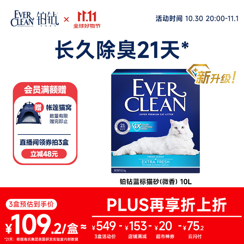 铂钻【新品首发】蓝标除臭膨润土猫砂微香款10L京东自营
