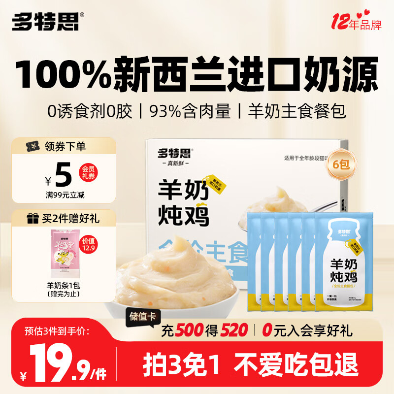 多特思羊奶炖鸡猫主食餐包50g*6包成幼猫湿粮罐头全价猫咪汤包饭