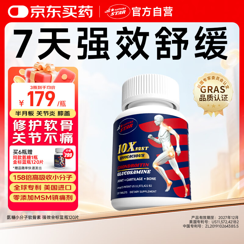 NaturaStar氨糖软骨素120片 中老年成人维骨力硫酸软骨素美国进口氨基葡萄糖