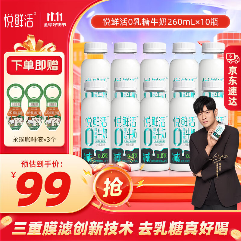 悦鲜活【爆款推荐】0乳糖牛奶 减碳水化合物37.5% 营养早餐牛奶 悦鲜活0乳糖260ml*10瓶