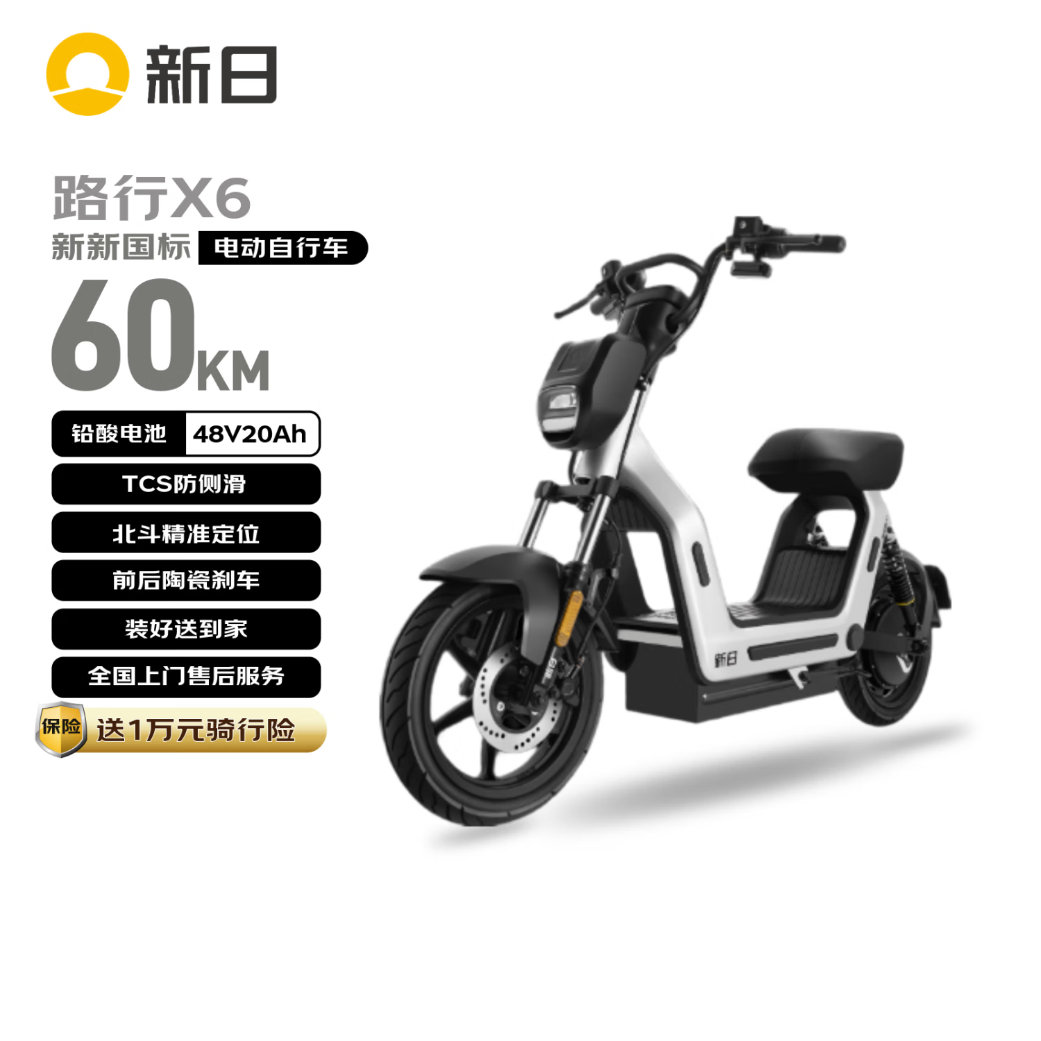 新日（Sunra）电动自行车 2026新新国标智驾通勤代步助力电瓶车路行X6 丝绸银