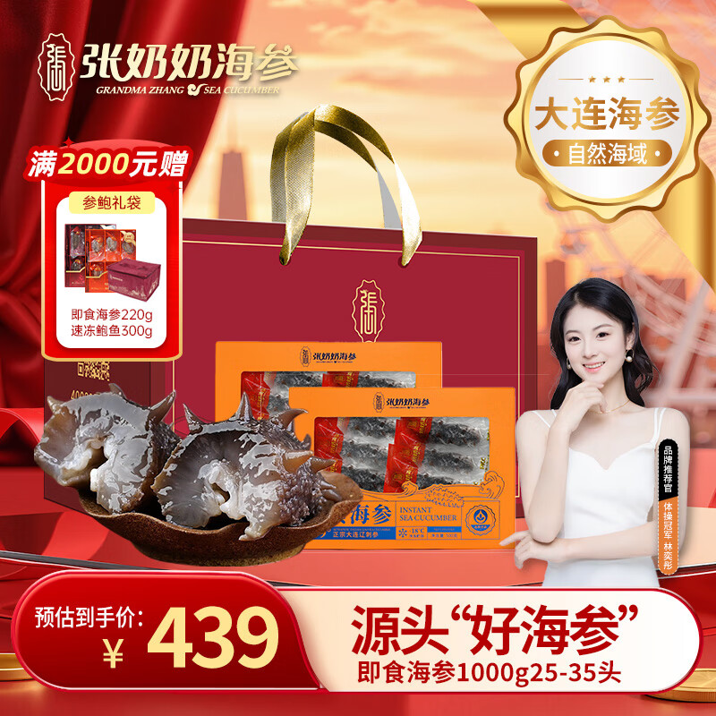 张奶奶大连即食海参2斤 25-35头  高品质无污染 海鲜水产 礼盒款 送礼