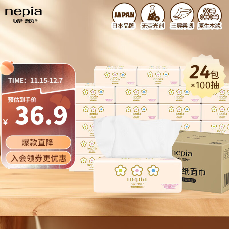 妮飘花漾欣情抽纸3层100抽*24包抽取式纸面巾餐巾纸家用整箱 3层 100抽*24包