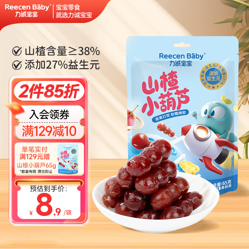 力诚宝宝山楂小葫芦儿童零食即食添加益生元独立包装65g