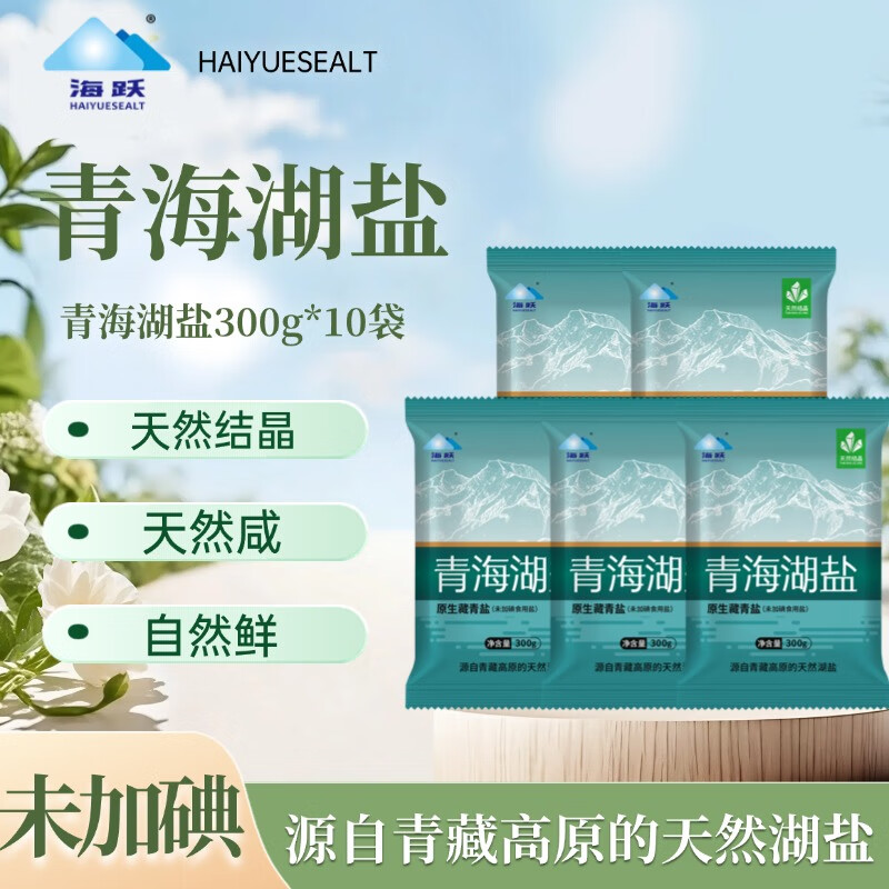 海跃青海湖盐300g未加碘青藏高原天然湖盐原生藏青盐无抗结剂食用盐 青海湖盐300gX10袋