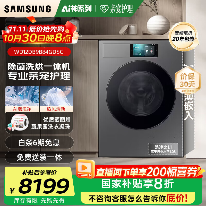 三星(SAMSUNG)滚筒洗衣机全自动三星AI神超薄12公斤大容量蒸汽除菌洗烘一体机 WD12DB9B84GDSC 丝缎