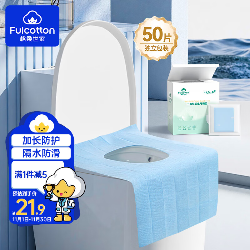 棉柔世家一次性马桶垫50片