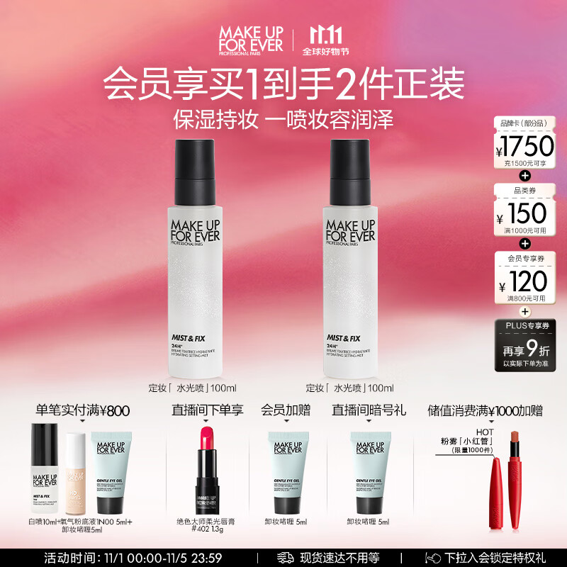 玫珂菲全新定妆水光喷保湿定妆喷雾24H持妆持久服帖 生日礼物送女友