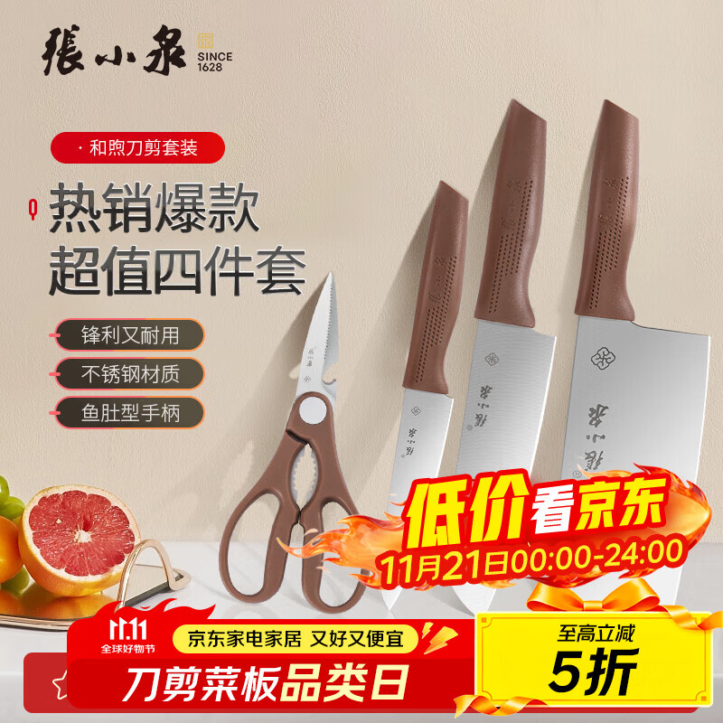 张小泉菜刀厨房刀具套装套刀 菜刀家用切菜刀套装剪刀厨具套装刀具