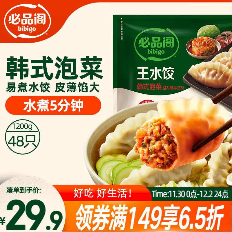 必品阁（bibigo）韩式泡菜水饺 1200g 约48只 早餐夜宵 生鲜速食饺子 速冻食品