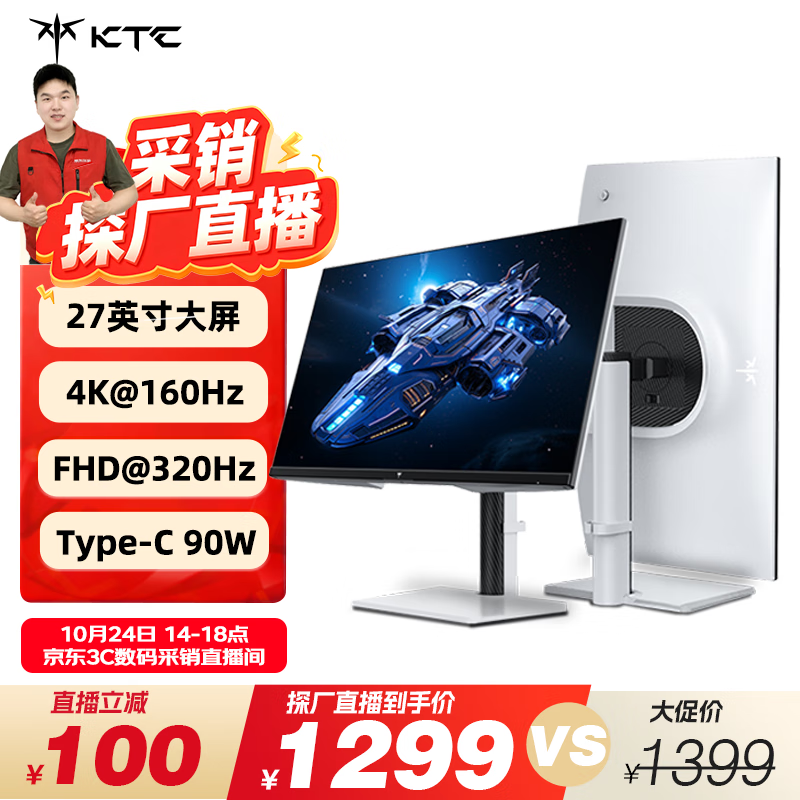 KTC 27英寸4K 160Hz/FHD 320Hz双模Type-c 90w Switch2外接 国家补贴400nit显示屏电脑显示器 H27P6