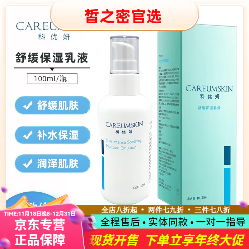 科优妍【正品保障】传明酸亮肤精华液B5精华表皮修复提亮补水保湿 舒缓保湿乳液 100ml