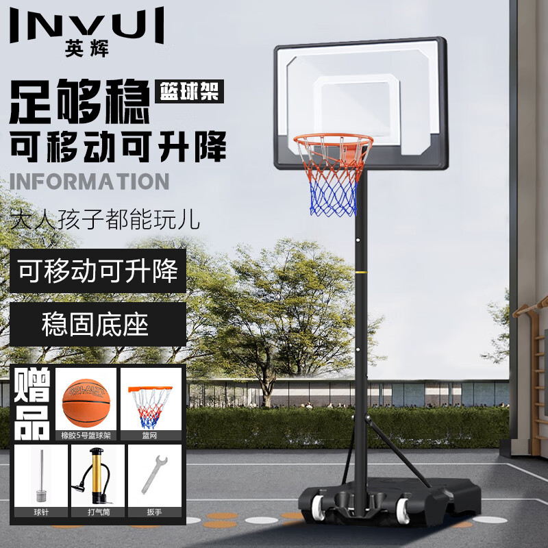 英辉（INVUI）儿童篮球筐投篮架家用篮筐可移动标准可升降室外篮球架 儿童款-【1.65-2.1M】