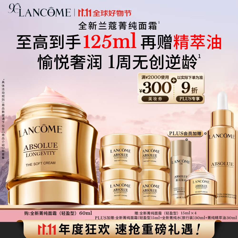 兰蔻菁纯面霜60ml轻盈版玻色因抗皱紧致保湿护肤品礼盒生日礼物送女友