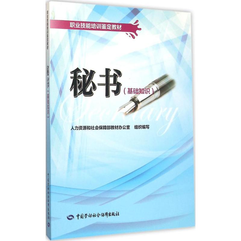 秘书基础知识