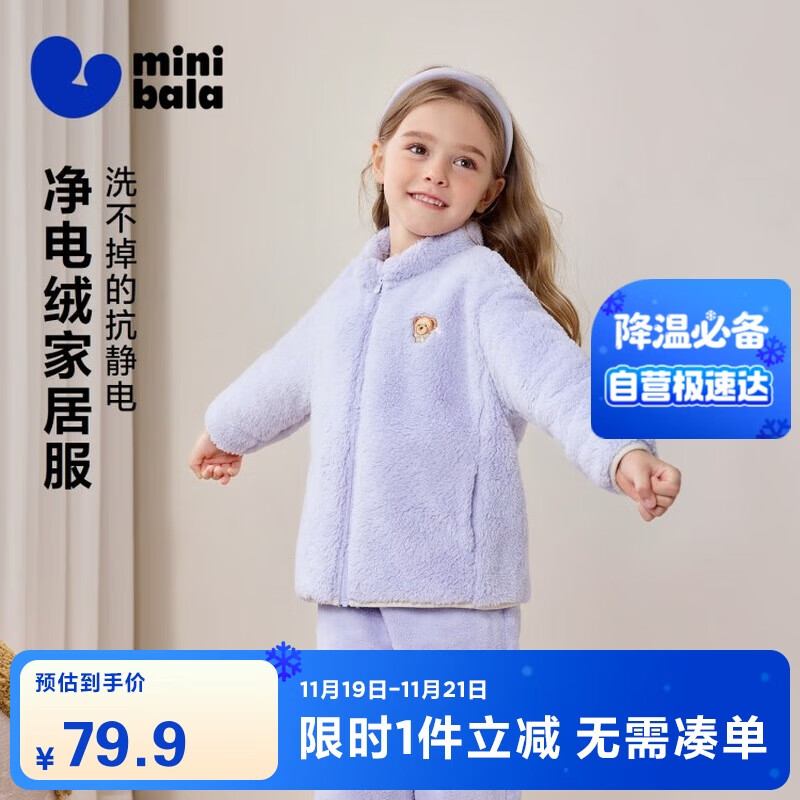 迷你巴拉（minibala）【泰迪熊IP联名】儿童双面绒家居外套男女童可外出衣服
