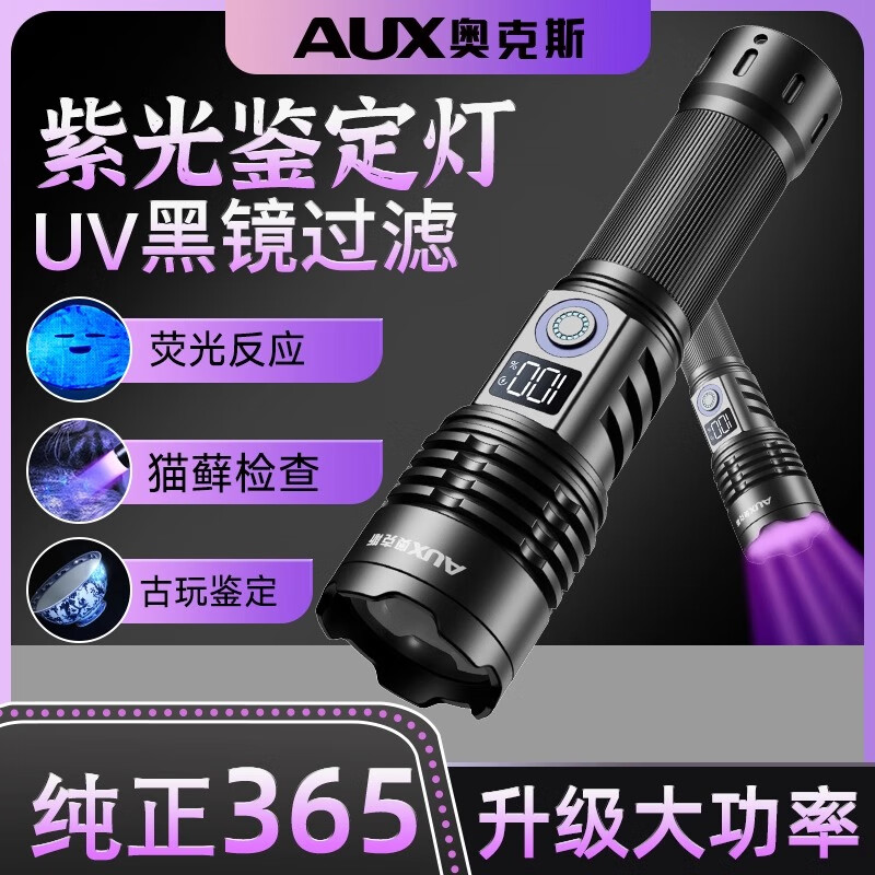 奥克斯大功率紫光灯鉴定伍德氏灯紫外线手电筒365nm荧光剂检测笔验钞 三代黑镜-超亮灯芯-新款