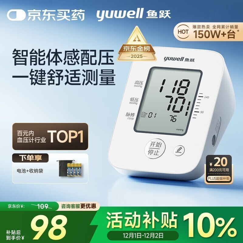鱼跃（Yuwell）经典一键测压电子血压计660A血压仪家用医用高精准血压测量仪老人