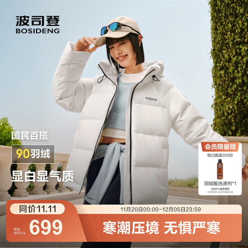 波司登（BOSIDENG）25年新款羽绒服90绒女短款连帽保暖防风修身加厚外套B250245112XS 糙白|8003-白噪清冷风 XS 155/80A 体重约110以内